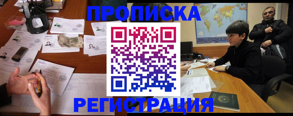 временная регистрация адрес в Муравленко