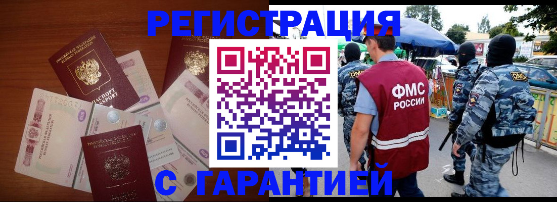 прописка иностранных граждан в Муравленко