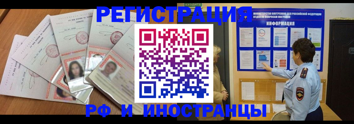 временная регистрация для всех в Муравленко