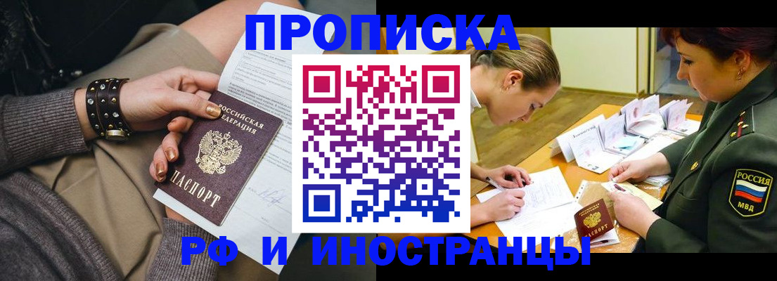 временная регистрация законно в Муравленко